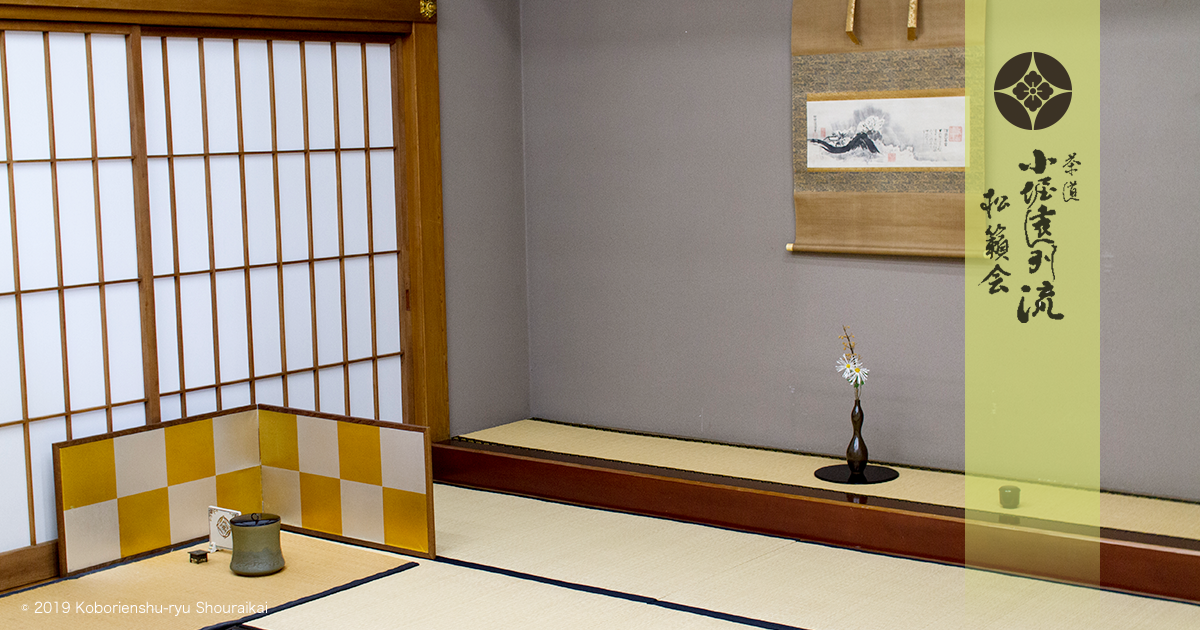 小堀遠州流 茶道 –松籟会– ｜ 茶室だより 12月7日 「増幸初冬の茶会