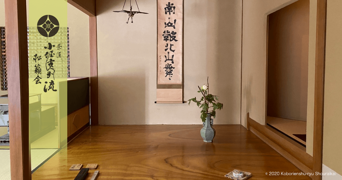 小堀宗本　遠州流　小堀遠州　茶掛軸　茶室　茶道　和室　和風　和歌　時代物　九代目 小堀宗本 遠州流 小堀遠州 茶掛軸 茶室 茶道 和室 和風 和歌 時代物 九
